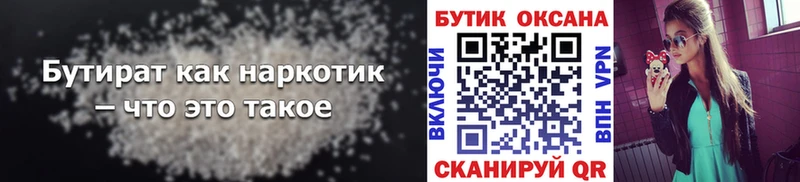 БУТИРАТ 99% Купить Заринск